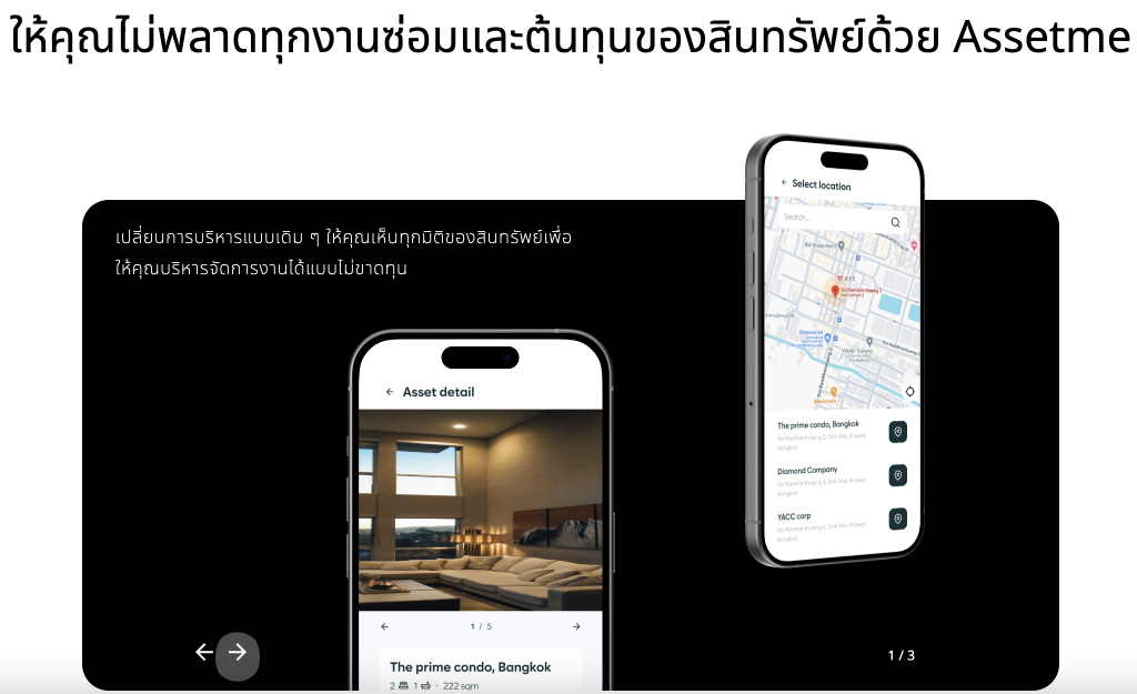 โปรแกรมบริหารจัดการสินทรัพย์ Asset Me